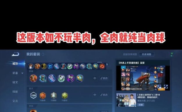 亚瑟上路铭文推荐出装攻略(亚瑟上路铭文选择与出装指南,打造无敌骑士)