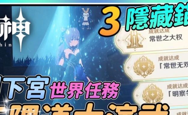 原神演武传心第三天任务图文攻略（打败强敌，获取丰厚奖励）