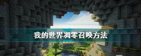 我的世界如何召唤凋,打造你的终极BOSS挑战