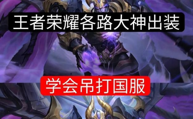 杨戬纯肉铭文出装攻略(让你的杨戬成为不可戳破的铁壁!)