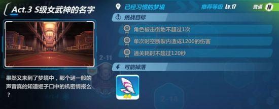 《崩坏3EX》挑战幸运草坪活动通关攻略(如何成功通关幸运草坪活动?)