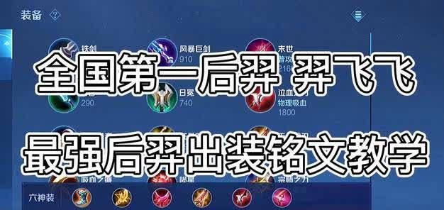 极速后羿出装铭文攻略（打造极速输出的神射手，后羿铭文装备推荐攻略！）