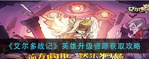 《艾尔多战记亡者沙洲流程攻略》（全面指南，助你顺利通关！）