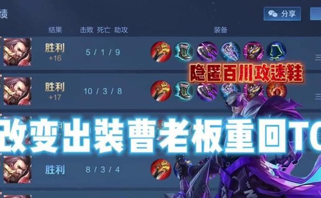 曹操辅助铭文出装攻略大全(完美的辅助选择和装备搭配,让曹操在战场上更加出色)