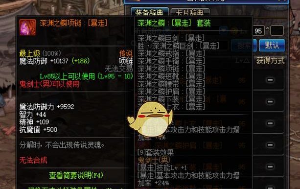 《DNF》游戏抗魔值提升攻略：如何让你的角色更加强大