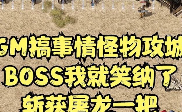 热血传奇攻城攻略（游戏攻略大揭秘，带你登上荣耀巅峰！）