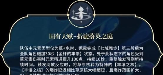 《原神》妮露突破材料及角色天赋材料获取一览(15种材料让你轻松突破妮露以及如何获取其他角色天赋材料)