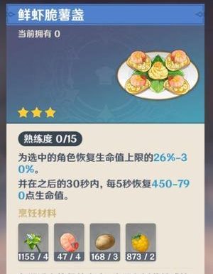 原神菜谱大公开——清炒虾仁（学习原神菜谱，轻松掌握清炒虾仁的制作方法）