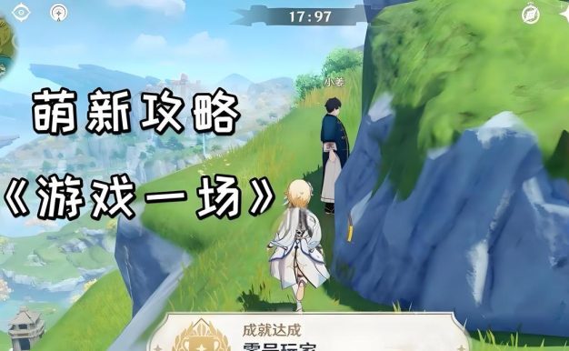 《玩转原神新手攻略，畅快冒险无限乐趣》（从零开始，打造最强旅行团！）