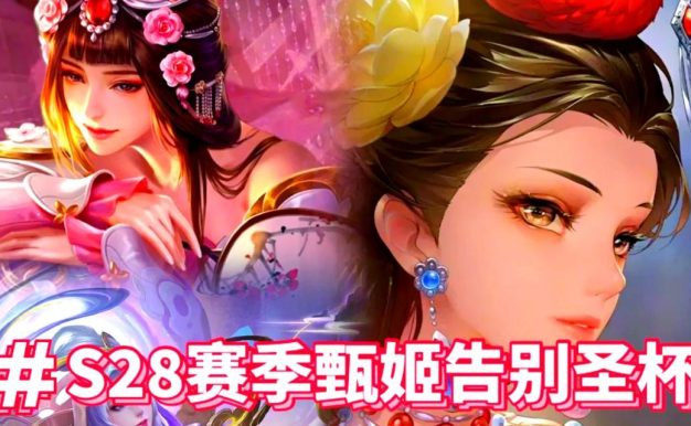 大乔甄姬铭文出装攻略(细节决定胜负,掌握这些攻略,成就双娇巅峰)