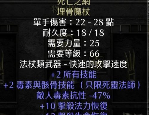 暗黑2死灵法师出装攻略（精准、速度、毁灭——打造最强死灵法师的必备装备和技巧）