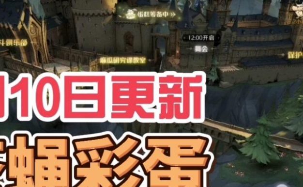 哈利波特魔法觉醒春节彩蛋攻略（用魔法搭建你的春节小世界，快来寻找隐藏彩蛋吧！）