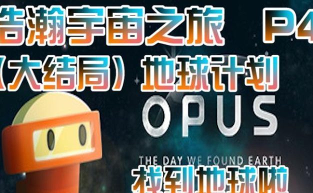 探索未知宇宙的奇幻之旅（揭秘地球计画，带你穿越星际之门！）