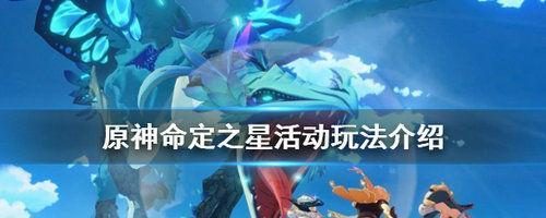 原神命定值攻略大全（用技巧让命运之轮为你转动）