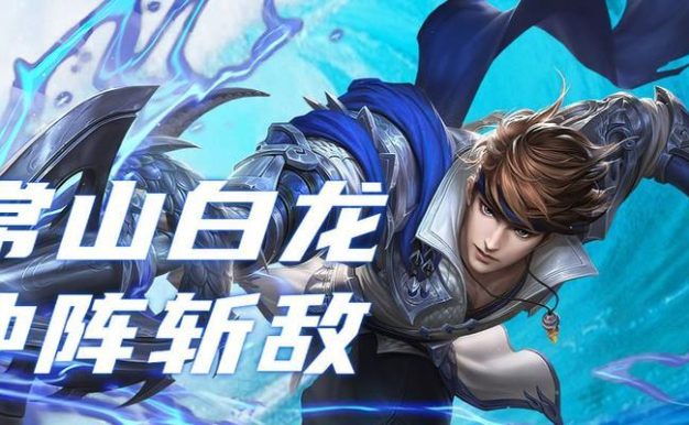 赵云无人之境出装攻略(赵云无人之境出装选择和技巧,助你快速获得胜利)