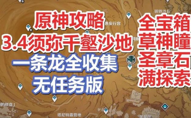 原神须弥原始任务攻略(开启传奇之旅,探索未知领域!)