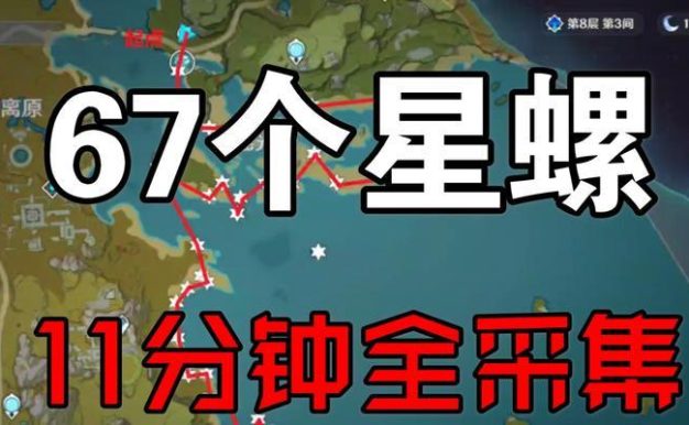 原神海螺采集攻略（寻找海螺，解锁秘境，探索原神世界的无限宝藏）