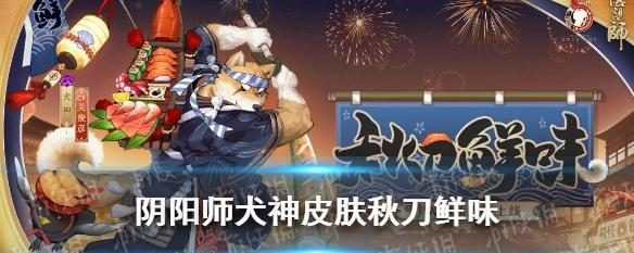 《五年妖灵降临,邀你共赏阴阳师》(最新邀请码一览,与众神献礼的时刻)