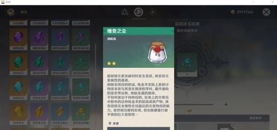 《玩转原神材料收集攻略》（收集材料，打造最强装备！）