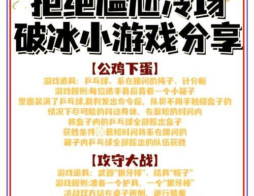 轻装上阵团建游戏攻略(以游戏为媒介,带领团队迎接挑战)