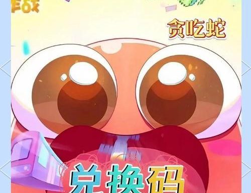 《掌握贪吃蛇游戏的攻略技巧》(贪吃蛇游戏攻略)