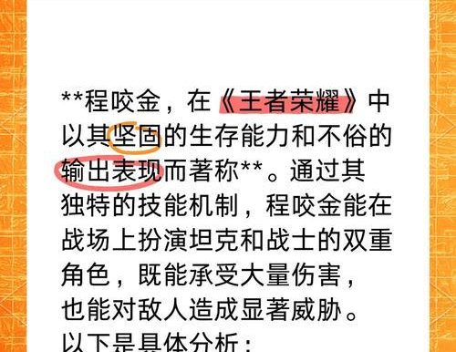 程咬金出装及铭文攻略(超强输出,抗击敌方核心!)