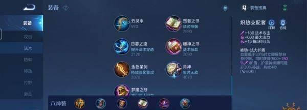 《以太乙圣杯辅助出装攻略最新》（探索新策略，玩转辅助之王！）