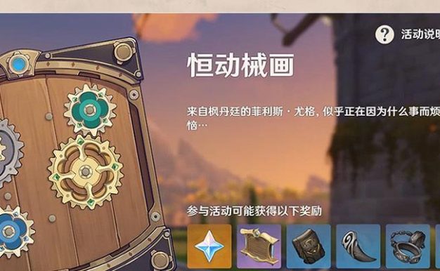 原神动械任务攻略（挑战原神动械任务，探索隐藏的宝藏世界！）