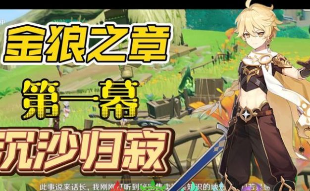 原神沉沙套攻略（探索沉沙套装的技能与合理搭配，成为原神最强角色）