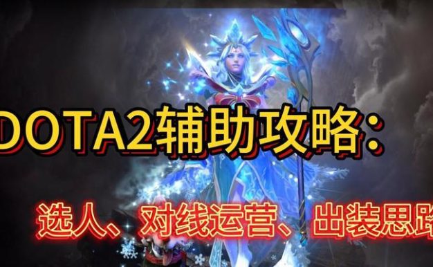 Dota攻略(提升游戏技巧,合理选择装备,成为顶级玩家)