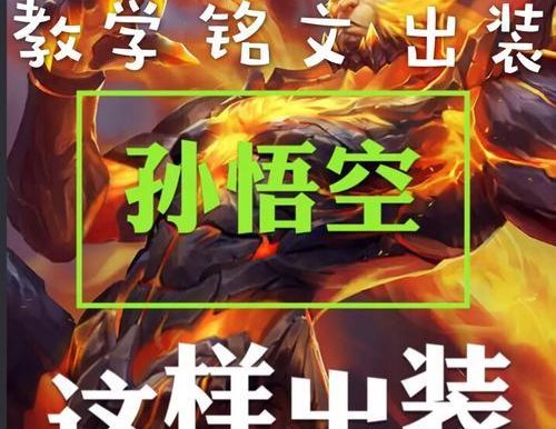 星耀2猴子出装顺序攻略（掌握装备顺序，让你的猴子在游戏中无往不利！）