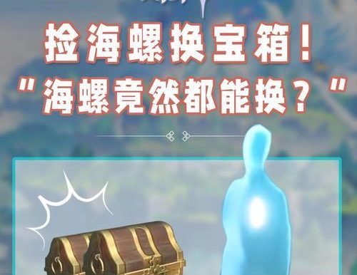 《原神海螺解迷攻略》（探索海螺的秘密，解开原神的谜团！）