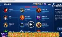 马超实战教学(助你成为强力马超,驰骋沙场!)