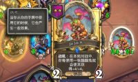 《炉石传说》游戏中酒馆战棋小鬼妈妈的属性介绍（小鬼妈妈的技能、效果和使用方法详解）