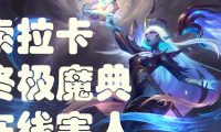 终极魔典黄子攻略（掌握黄子的致胜法宝，成就最强魔法师！）