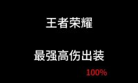 降世铭文出装攻略(提升游戏技巧,从铭文出装开始)