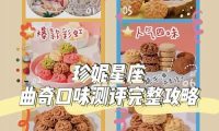 曲奇技能升级攻略(从零基础到烘焙达人,让你的曲奇技能升级无往不利!)