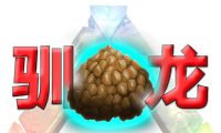 方舟手游训龙攻略101(如何快速培养强力龙队,征战方舟世界)