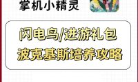 《神奇宝贝手游版第三期攻略大揭秘》(探索全新地区,捕捉稀有神奇宝贝,畅享精彩冒险)