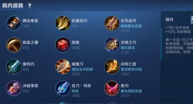 鲁班末世泣血出装顺序攻略(王者荣耀鲁班七号技能使用技巧与装备选择分析)