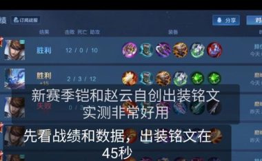 王者荣耀(探索赵云最强铭文搭配,让你在战场上无往不胜!)