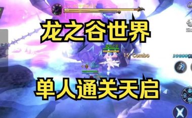 《龙之谷手游祭司攻略大揭秘》（成为最强祭司的必备指南）