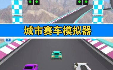 《驾驶失控模拟器游戏攻略》（掌握关键技巧，成为驾驶高手！）