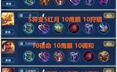 《小明射手铭文出装攻略最新》(小明射手铭文出装攻略大揭秘,带你登顶排位赛!)