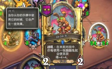 《炉石传说》游戏中酒馆战棋小鬼妈妈的属性介绍（小鬼妈妈的技能、效果和使用方法详解）