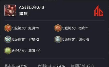廉颇攻略(铭文出装、技能加点、打法思路详解,助你成为最强廉颇!)