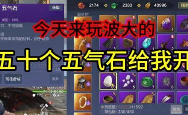 如何有效利用装备精炼省五行石（掌握技巧节约资源）