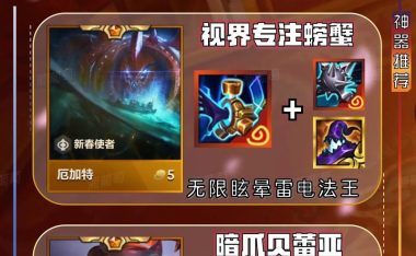 福星新版本出装攻略(福星S10版本出装及打法详解)