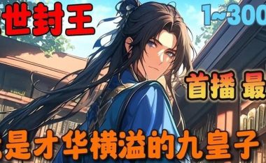 王者荣耀攻略（全面解析最新皇子出装策略，带你征服王者峡谷！）