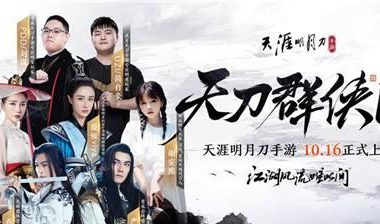 《天涯明月刀》新服天命风流-入君怀开启（探究7月1日《天涯明月刀》新服的全新玩法和亮点）